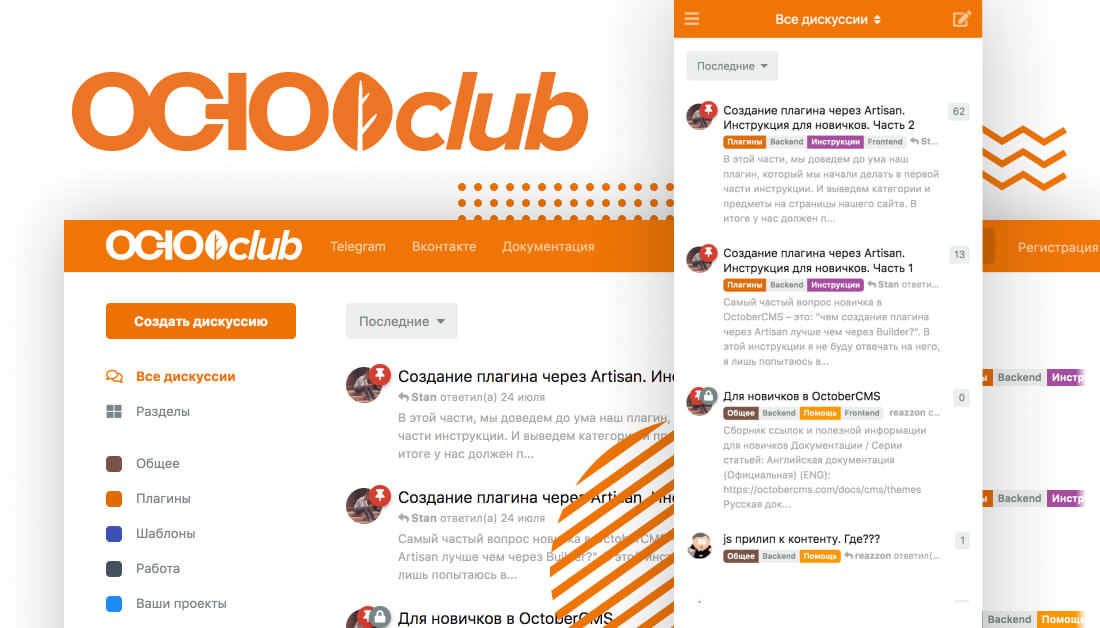 Octoclub website